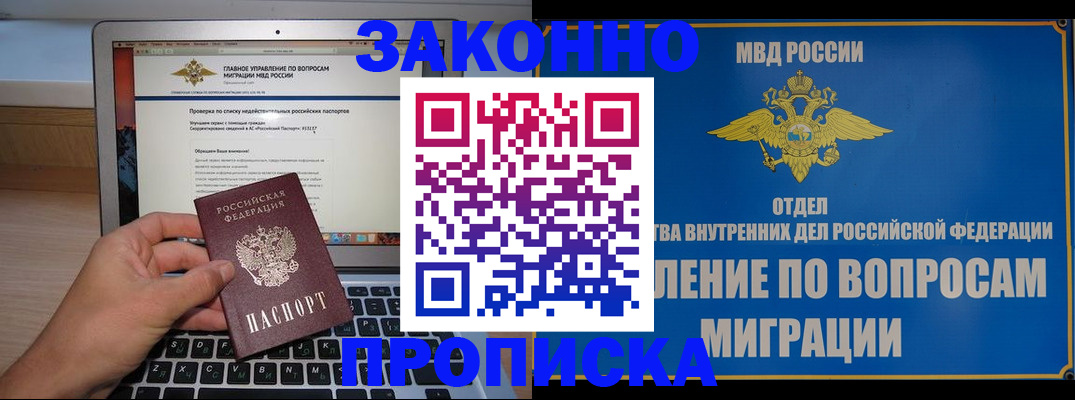 прописка гарантия в Красноярске