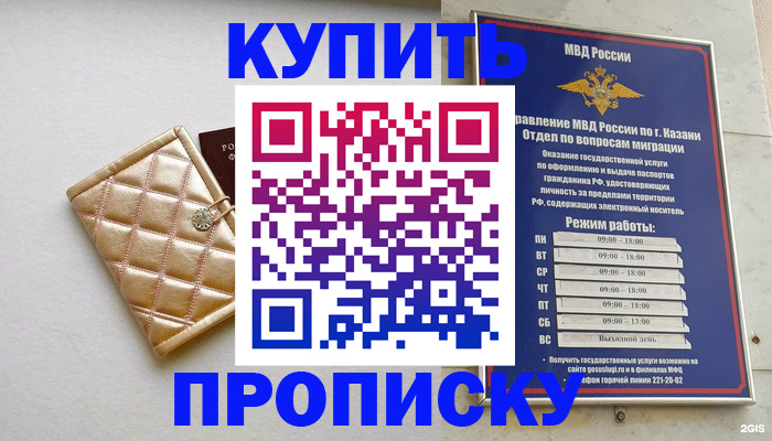 прописка законно в Красноярске