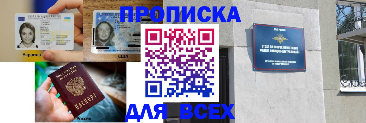 прописка в Красноярске