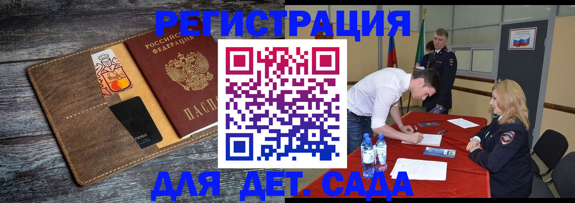 прописка законно в Красноярске